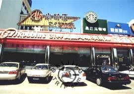American-style Restaurant, Beijing 